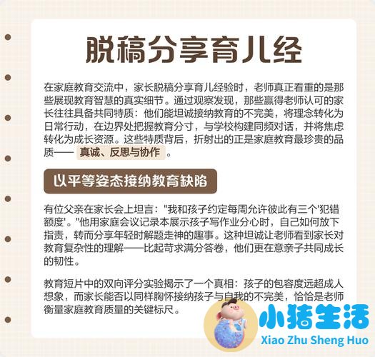 家长会育儿经验幼儿园