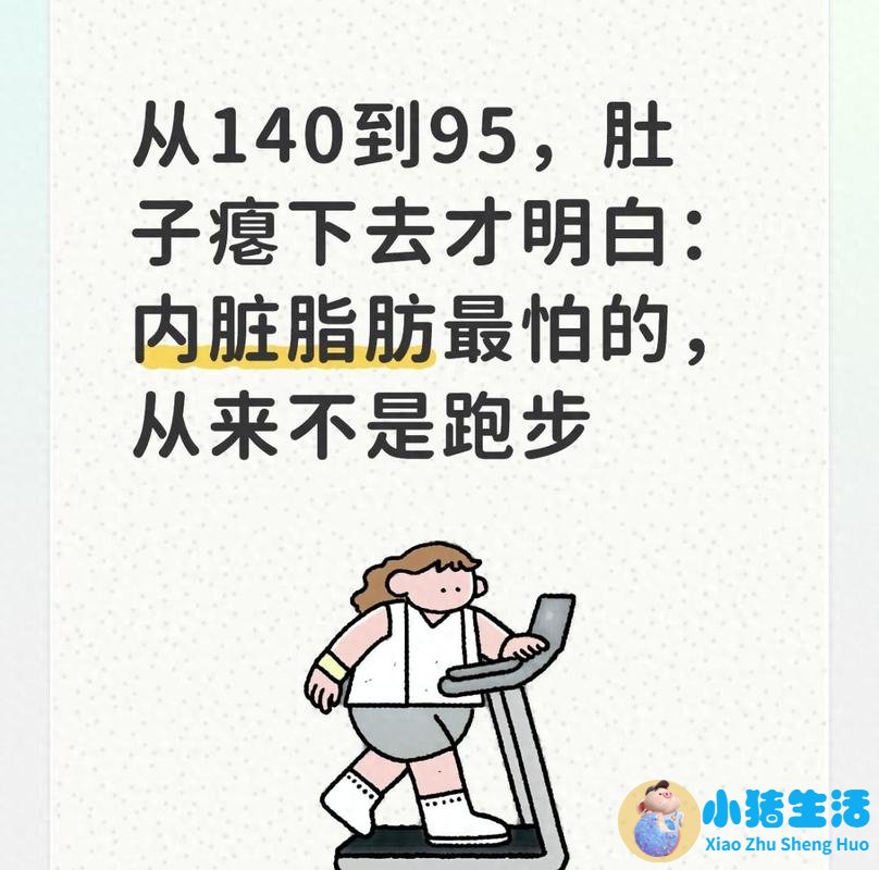 科学的跑步减肥方法