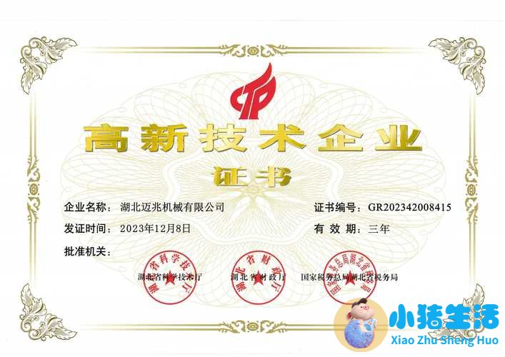 <strong>湖北迅捷水处理设备有限公司被认定为高</strong>