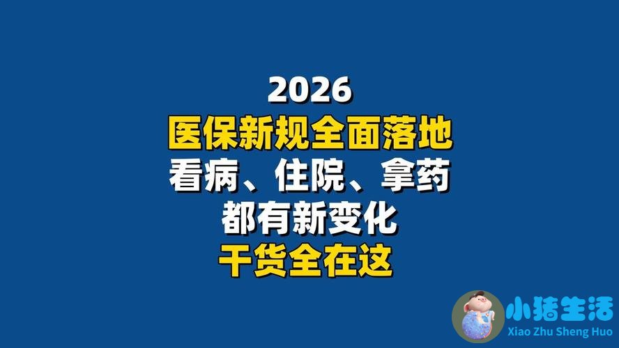2026医学新闻