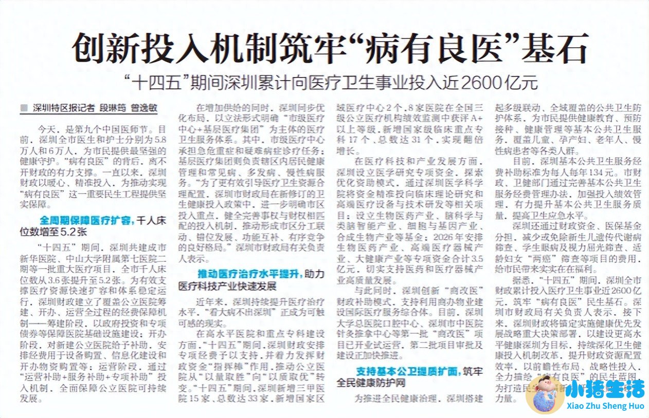 【深圳特区报】创新投入机制筑牢“病有
