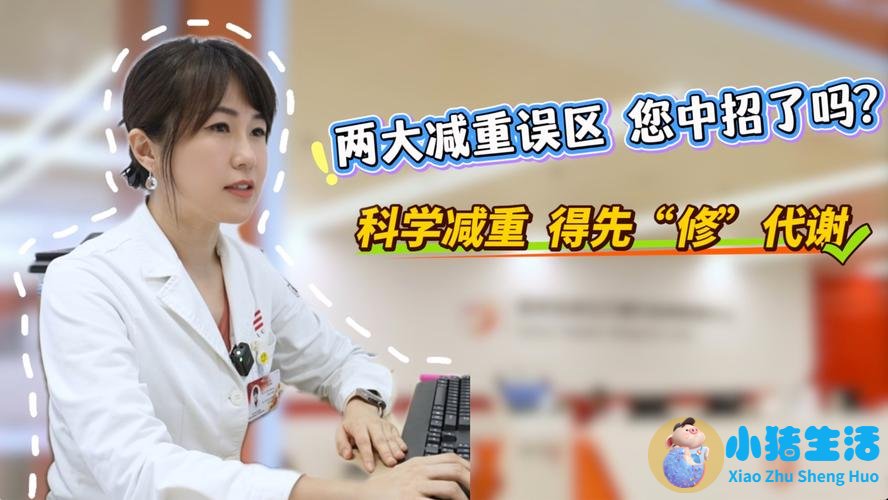 科学减肥ppt