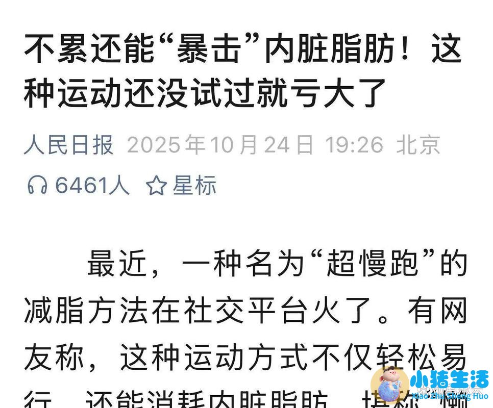 最科学有效的减肥方法