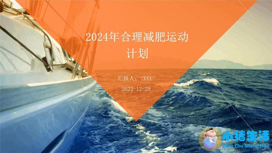 详细运动减肥计划
