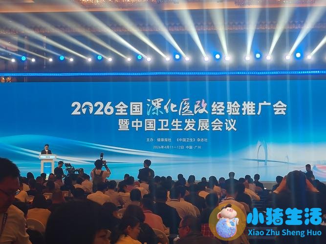 <strong>2024全国深化医改经验推广会暨中国卫生发</strong>