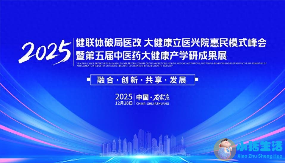 全国医改大会