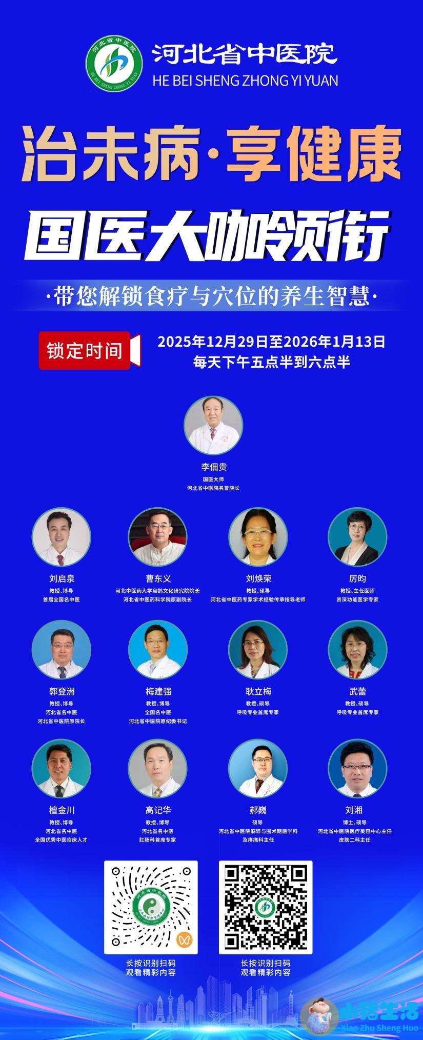 全国医改大会