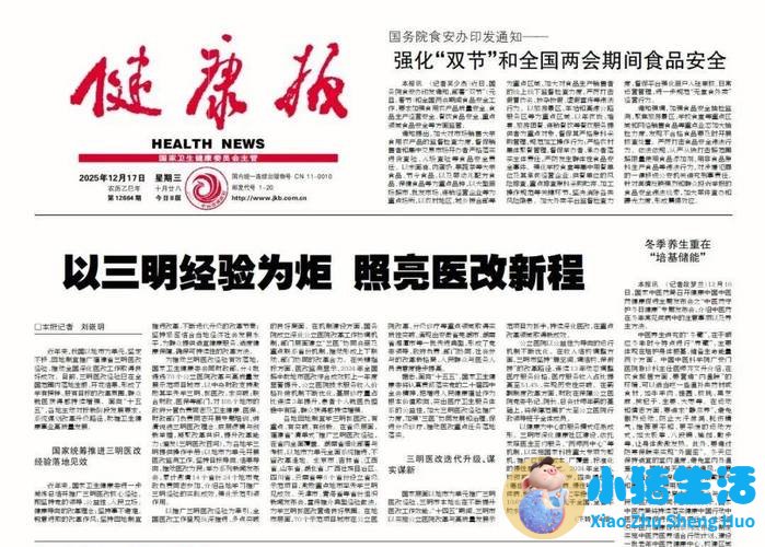 全国医改大会