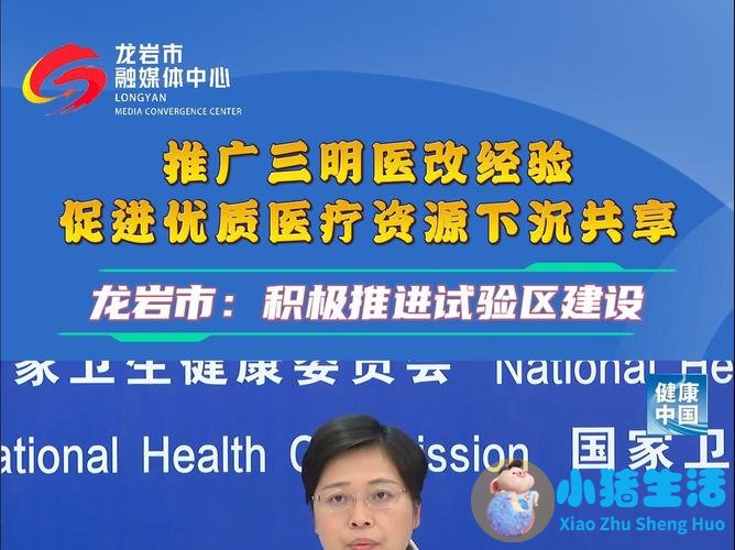 全国医改大会