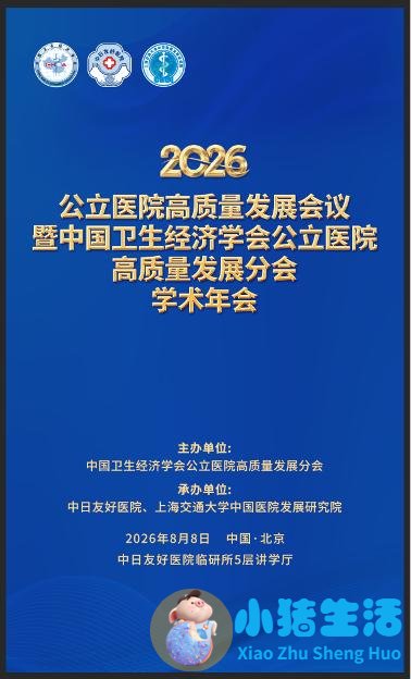 全国医改大会