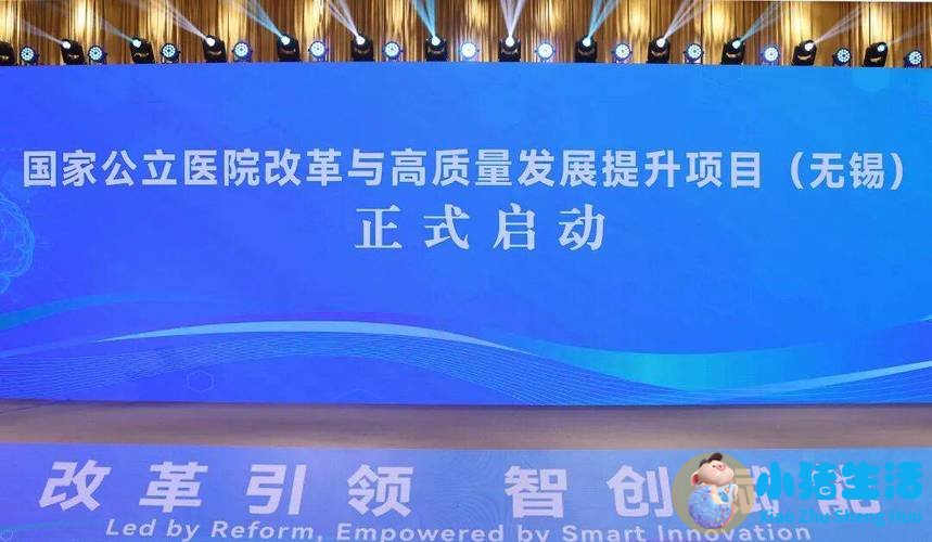 全国医改大会