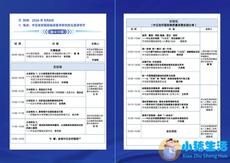 全国医改大会