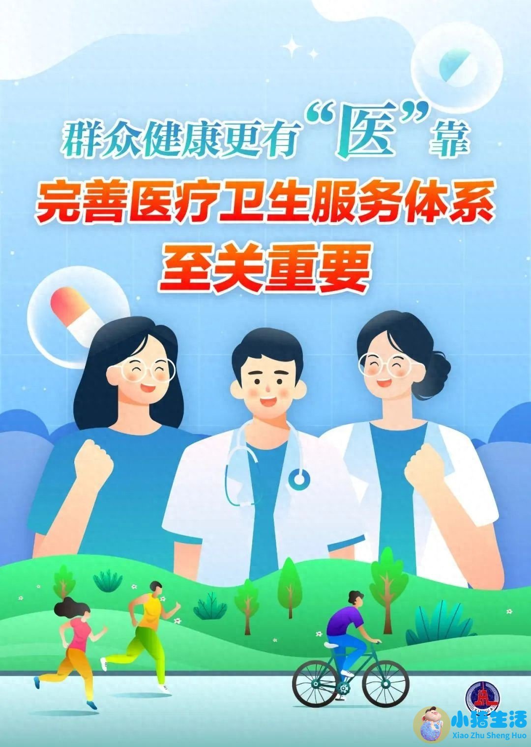 全国医改大会