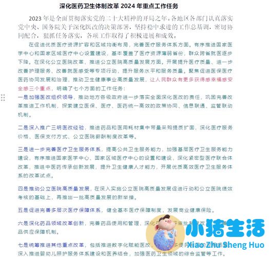全国医改大会
