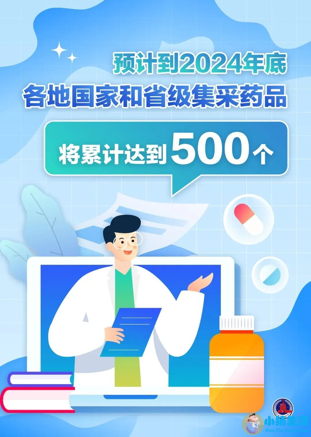 全国医改大会
