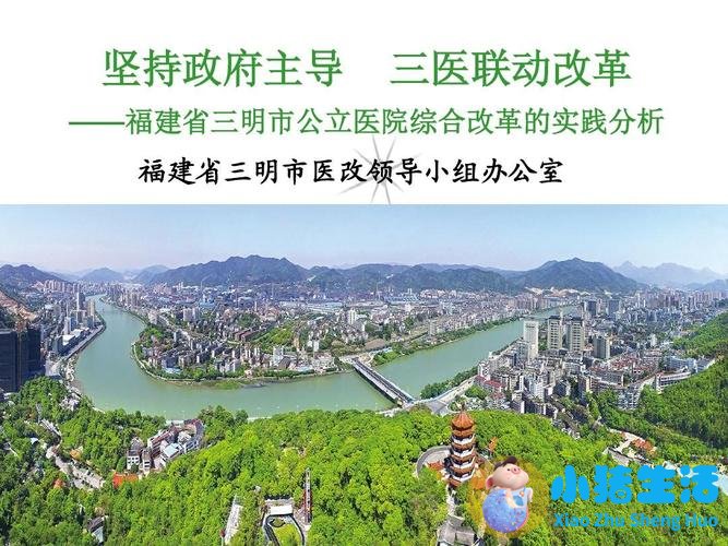 进一步推广福建省三明市医改经验 加快“