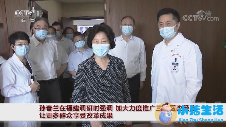 孙春兰在福建调研医改工作并召开推广三