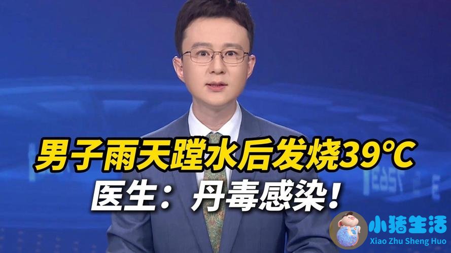 雨季蹚水，当心丹毒“找上门”