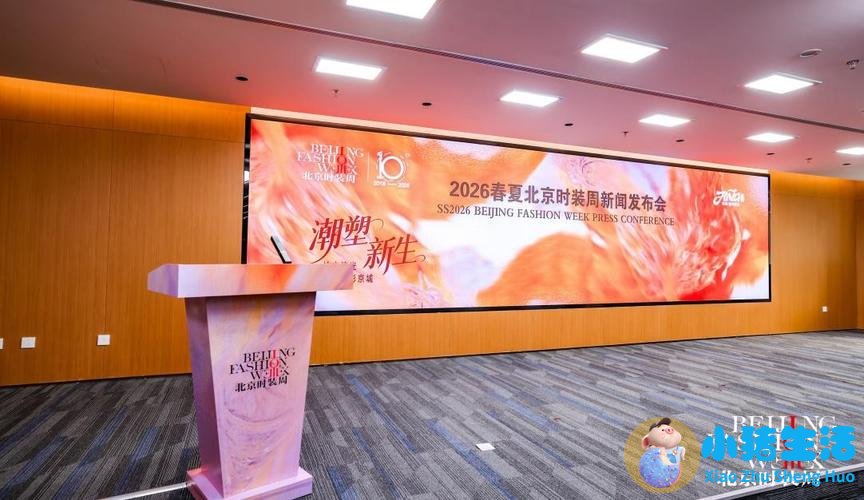 中国女性时尚论坛