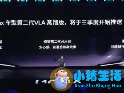 第二代VLA蒸馏版来了，分屏回归，小鹏Max老车主迎重大OTA！