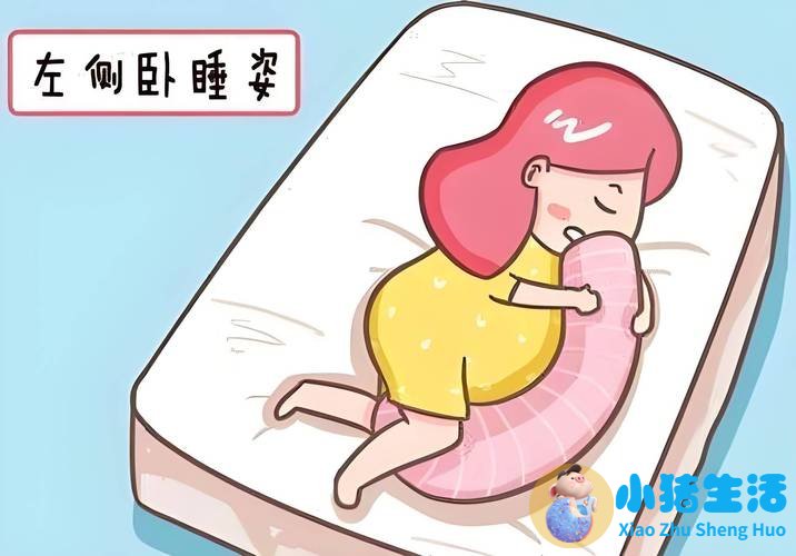 孕晚期睡姿有哪些