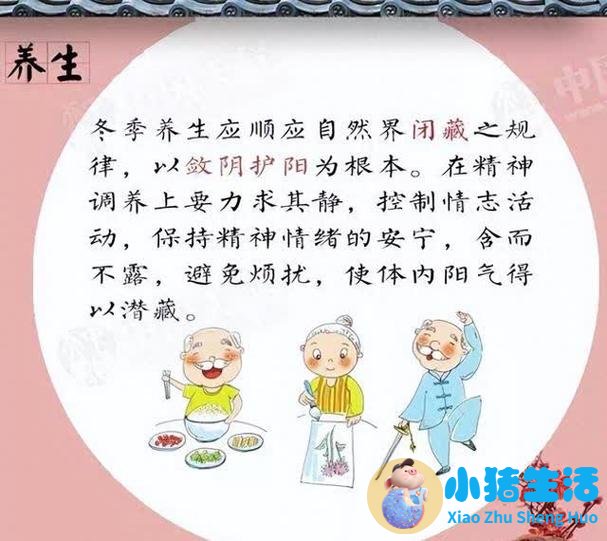 冬季养生知识