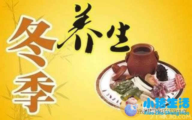 冬季养生知识 冬季如何养生