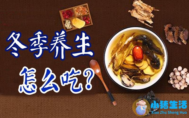 冬季养生知识
