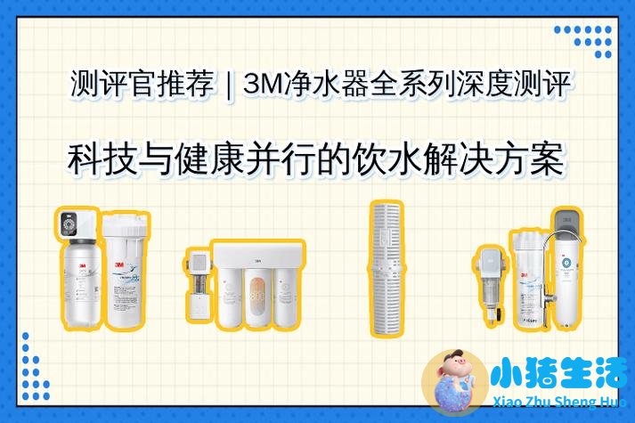 <strong>3m中央净水系统怎么样 3m中央净水系统优</strong>