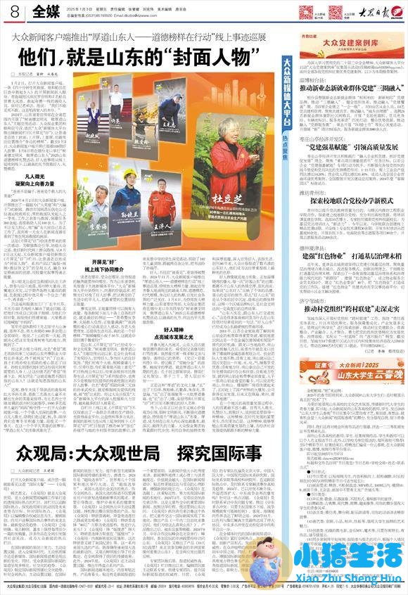 全媒｜他们，就是山东的“封面人物”