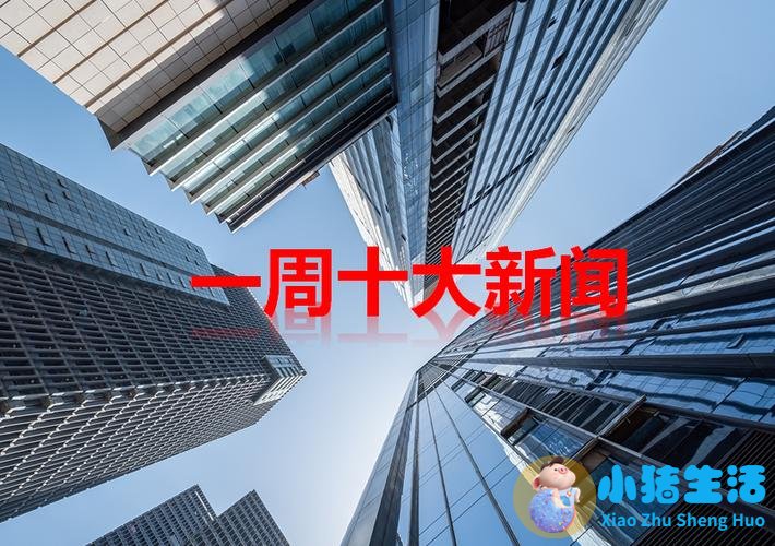 <strong>08月18日早间新闻精选</strong>
