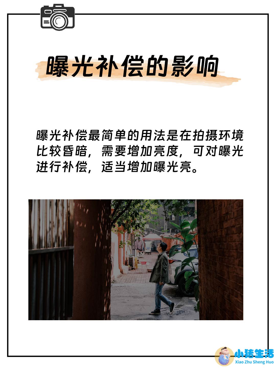 曝光补偿 ev