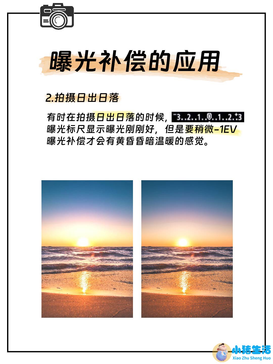 曝光补偿 ev