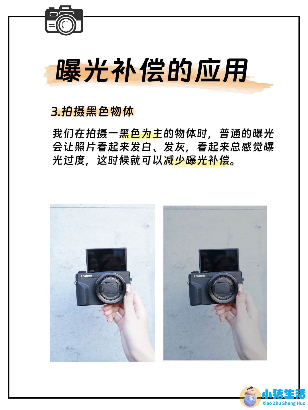 曝光补偿 ev