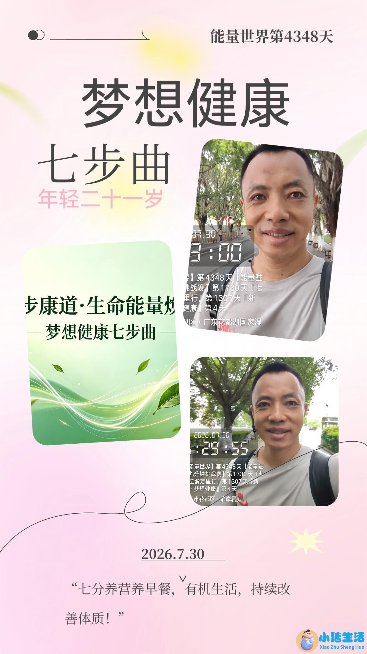 有机健康生活
