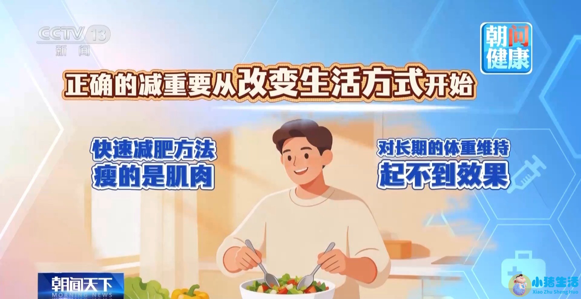 科学减肥的方法