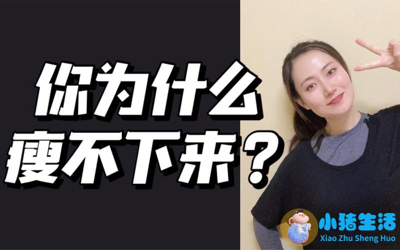 科学减肥的方法