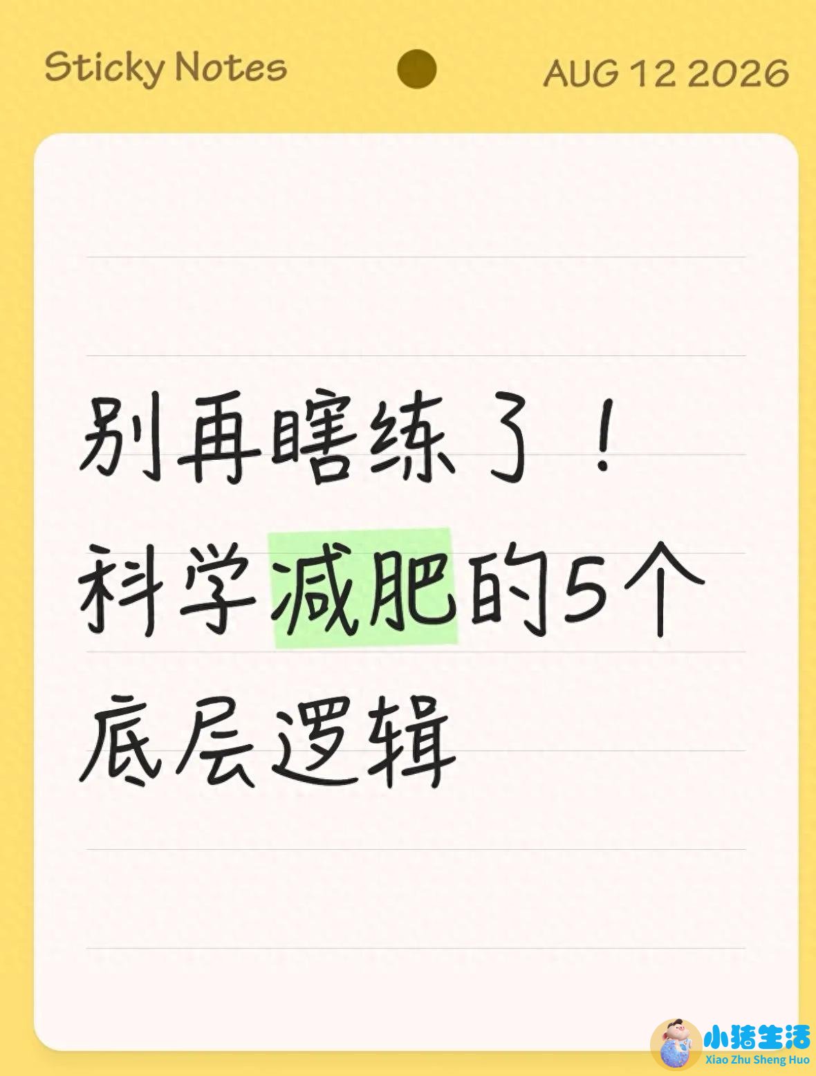 科学减肥的方法