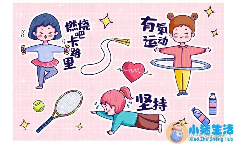科学减肥的方法