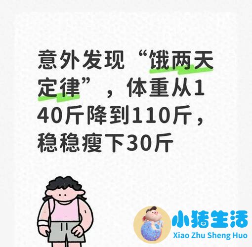 节食运动减肥计划