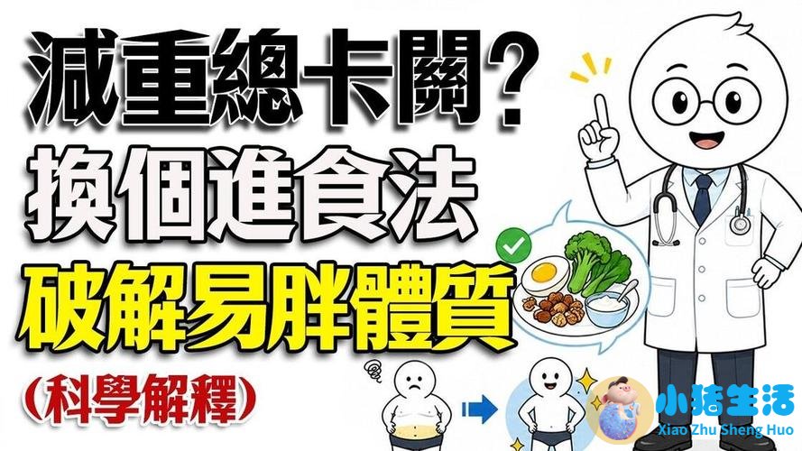 减肥≠减重！谁容易胖？怎么科学瘦？