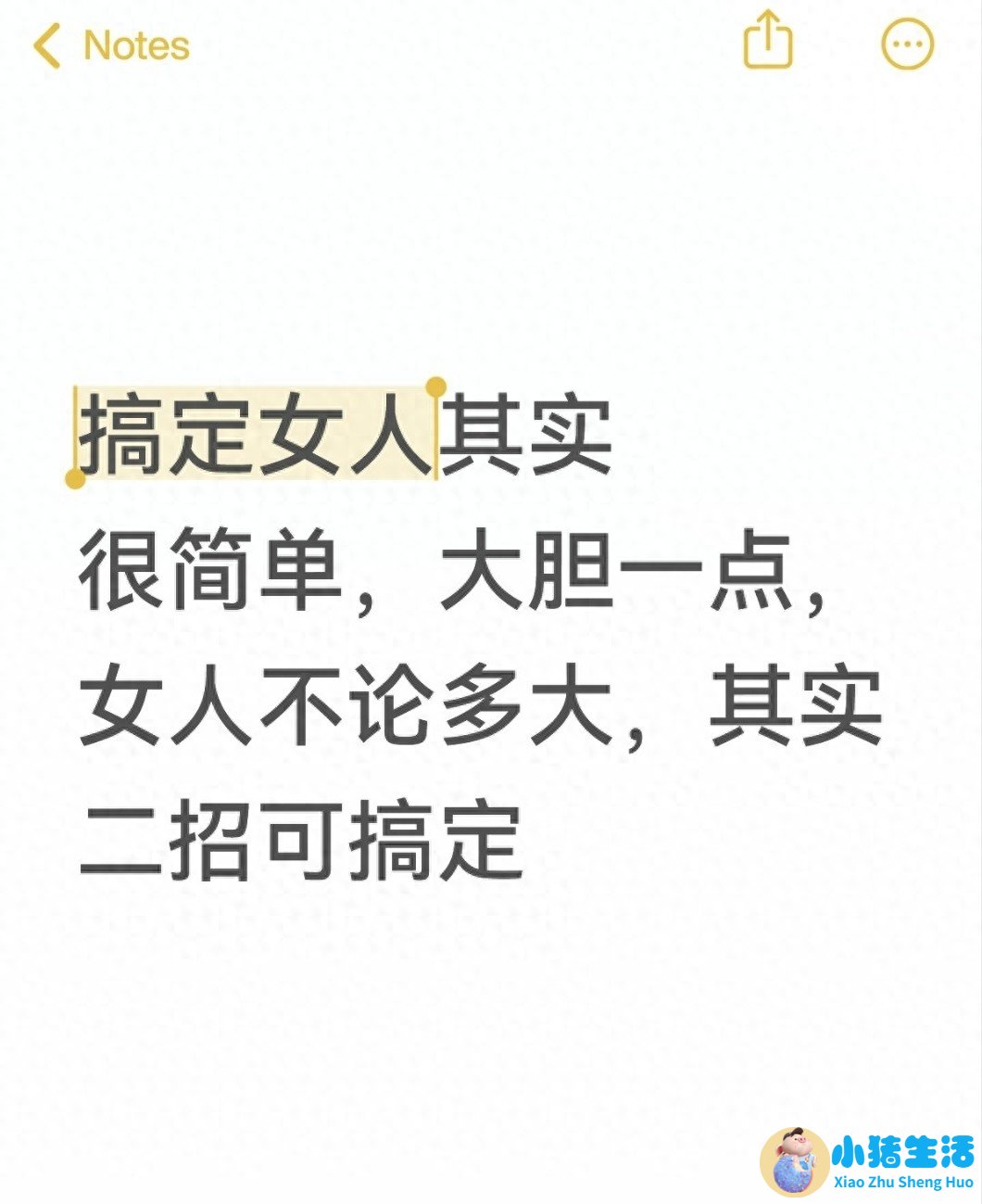 搞定女人其实很简单，大胆一点，女人不
