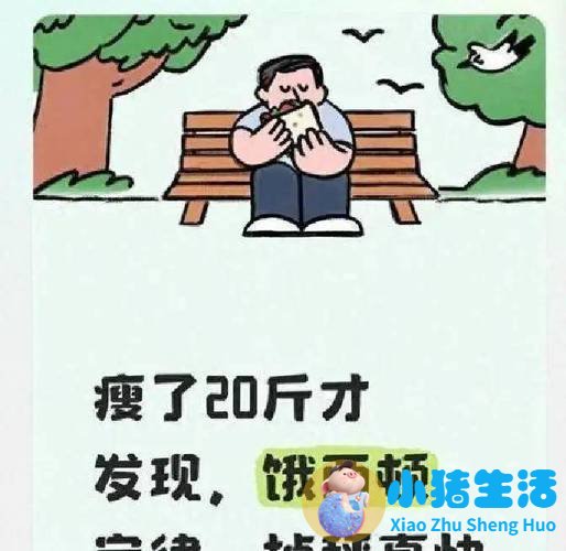 <strong>意外发现“饿两天定律”，体重从140斤降</strong>