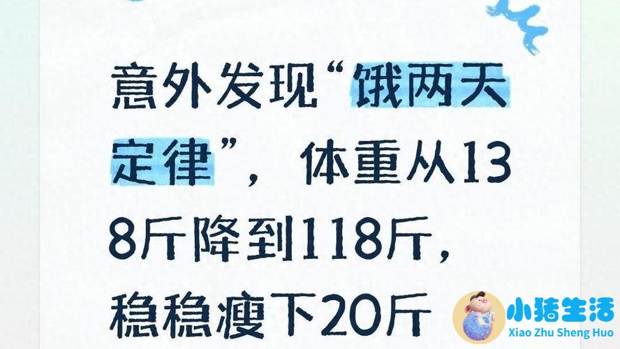 节食运动减肥计划