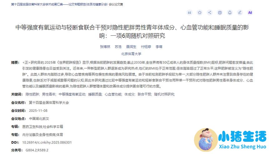 早上空腹运动减肥吗