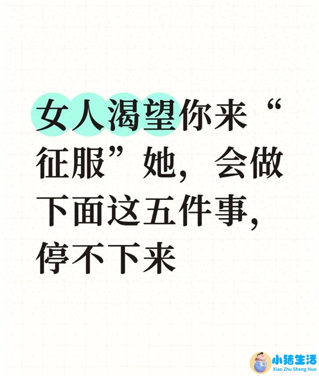 <strong>女人渴望你来“征服”她，会做下面这五</strong>