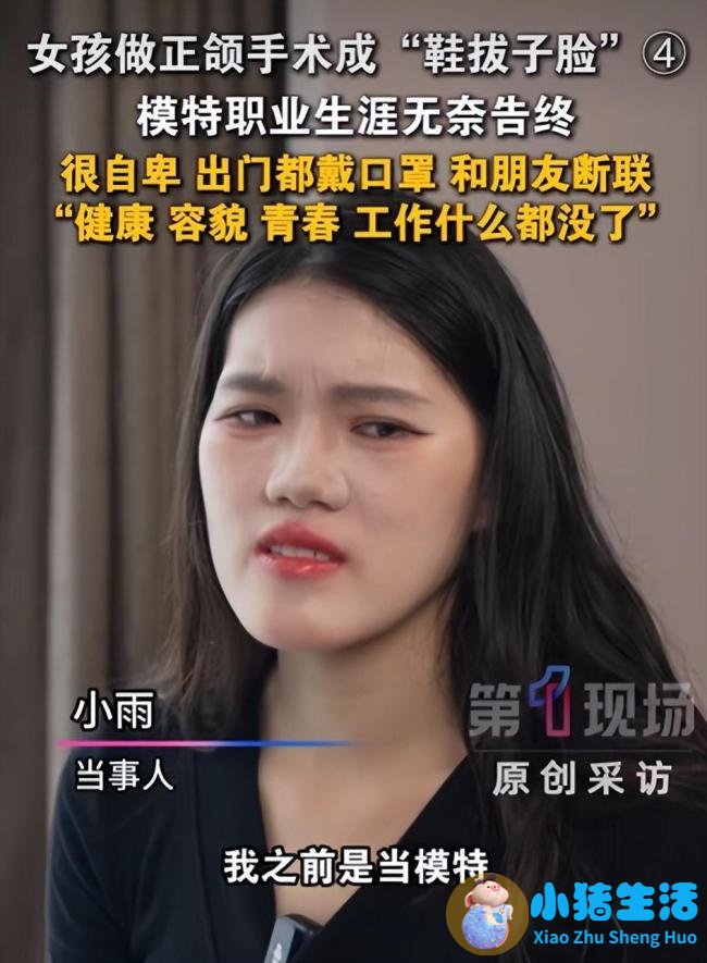 正颌手术被做反女孩:已达成和解,希望回归正常生活