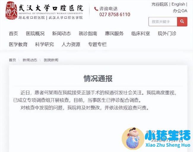 正颌手术被做反女孩:已达成和解,希望回归正常生活
