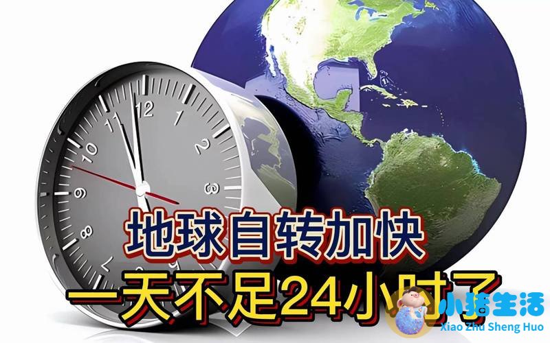 一天已经不足24小时了