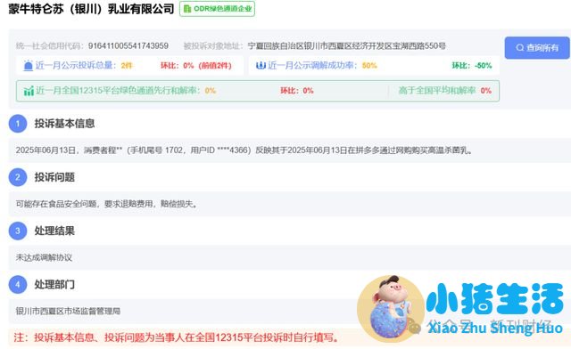 315曝光蒙牛奶粉事件